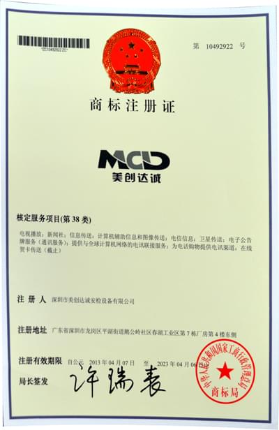 美創(chuàng)達誠商標注冊證